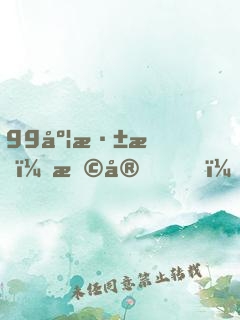 99度深愛：早安，竹馬先生